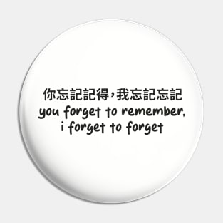 i forget to forget Pin