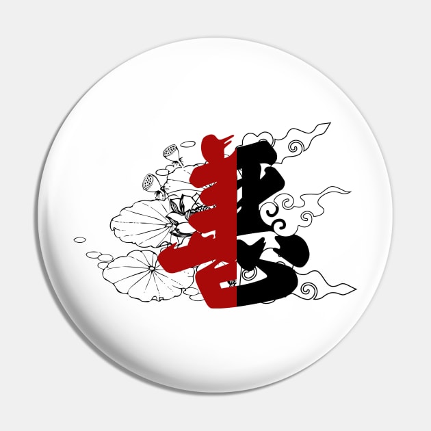 Good and Evil - Chinese Character Pin by daochifen