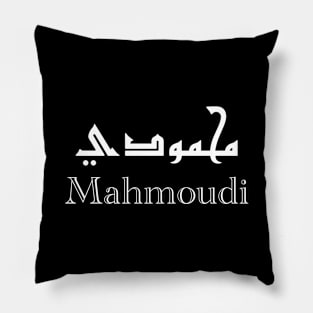 Mahmoudi customized calligraphy for your first name Pillow