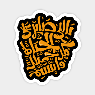 arabic calligraphy Magnet