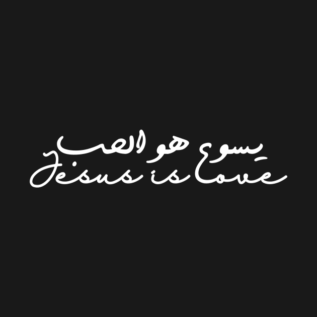 Inspirational christian Jesus is love in Arabic words by Abuewaida 