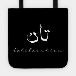 Short Arabic Quote Design Deliberation Positive Ethics Tote