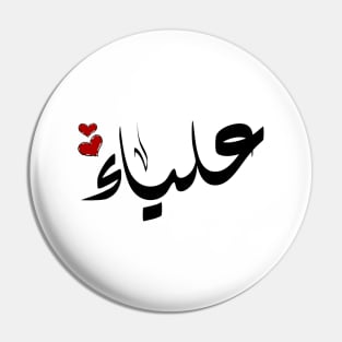 Alyaa Arabic name علياء Pin