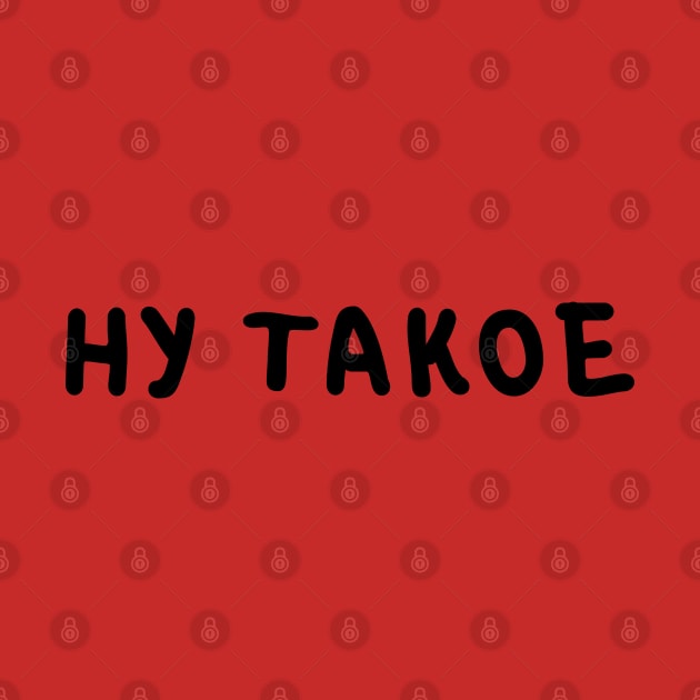 'Ну такое' (Nu Takoye) Popular Russian Slang Internet Slang by strangelyhandsome