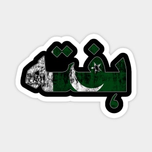 Saturday in Pakistani Language/Urdu Magnet