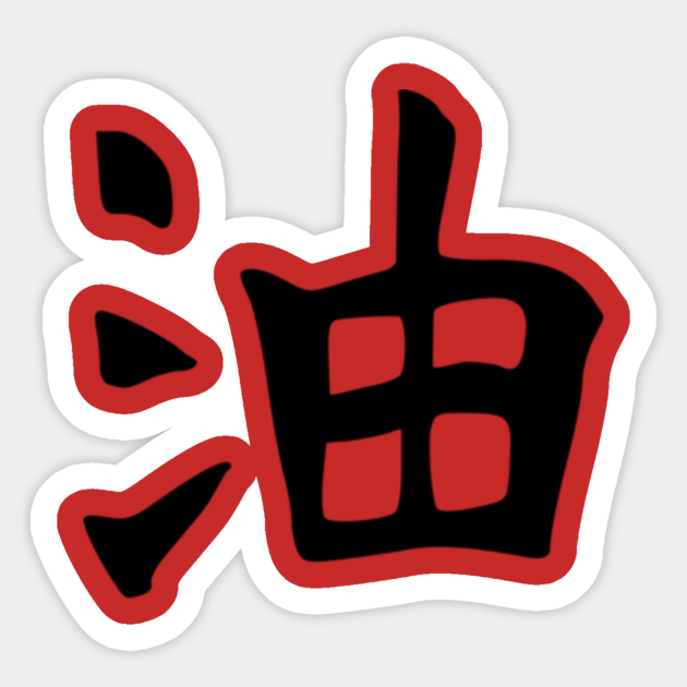 Japanese Kanji Jiraiya headband - Anime - Sticker | TeePublic