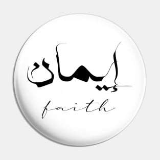 Faith Inspirational Short Quote in Arabic Calligraphy with English Translation | Iman Islamic Calligraphy Motivational Saying Pin