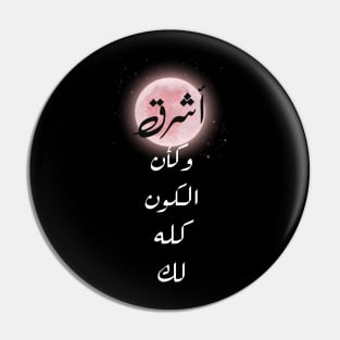 Shine as if the whole universe is yours , ARABIC Pin