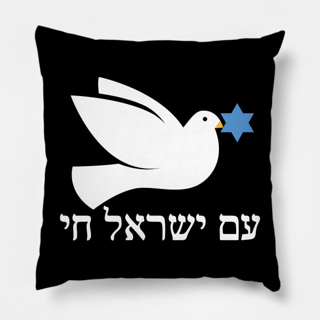 Am Yisrael Chai Pillow by Mey Designs