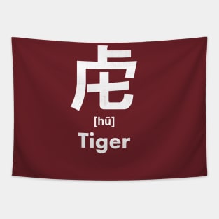 Tiger Chinese Character (Radical 141) Tapestry