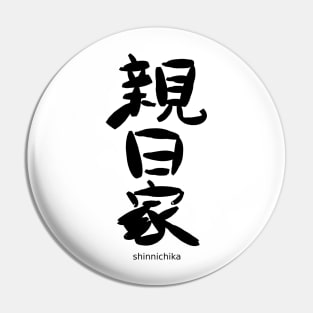 Shinnichika (Japanophile) Pin