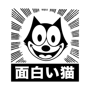 FELIX THE CAT - Japanese burst T-Shirt