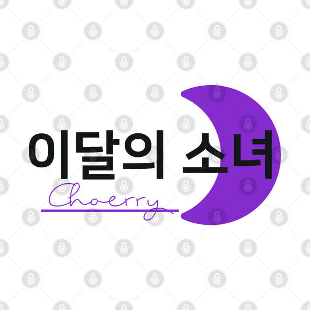 Monthly Girls Loona Member Jersey: Choerry by loveandlive