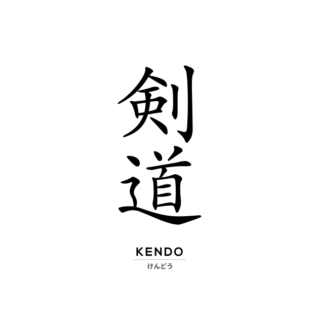 Kendo Martial Arts, Japanese Kanji White by typelab