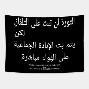 الثورة لن تبث على التلفاز لكن يتم بث الإبادة الجماعية على الهواء مباشرةThe Revolution Will Not Be Televised  but The Genocide Is Being Livestreamed- in Arabic and English - Front Tapestry