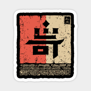 Japanese Kanji for "Strange" Vintage Stamp Art Magnet