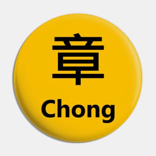 Chinese Surname Chong 章 Pin