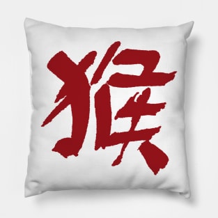 Monkey (Chinese Zodiac Sign) Ink Writing Pillow