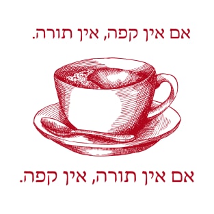 Coffee Loving Art: Hebrew No Coffee - No Torah! T-Shirt