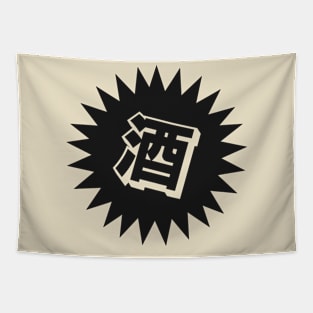 Sake Kanji - 酒 - Japanese Vintage Sake Tapestry