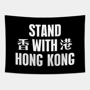 STAND WITH HONG KONG 香港 HONG KONG PROTEST Tapestry