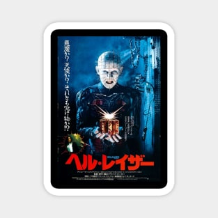 Hellraiser japanese Magnet
