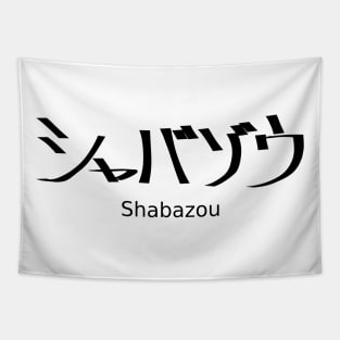 Shabazou (Chicken) Tapestry