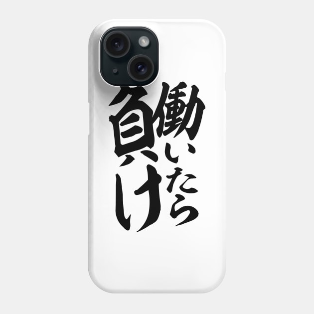 働いたら負け-You lose if you work- Phone Case by JAPAKAJI