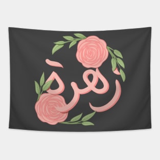 arabic floral names Tapestry