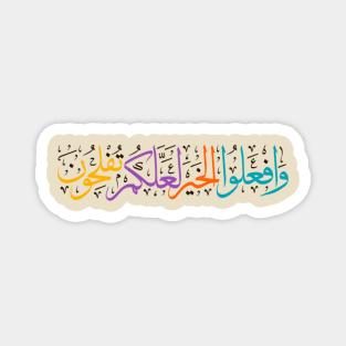 Verse Quran Arabic challigraphy Magnet