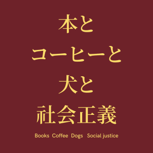 Books and coffee and dogs and social justice quote T-Shirt