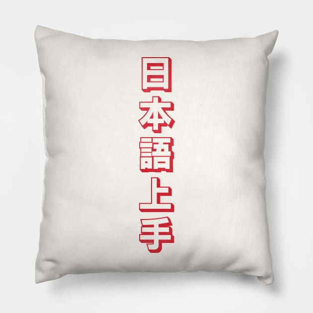 Nihongo Jouzu - 日本語上手 Pillow by shiroikuroi