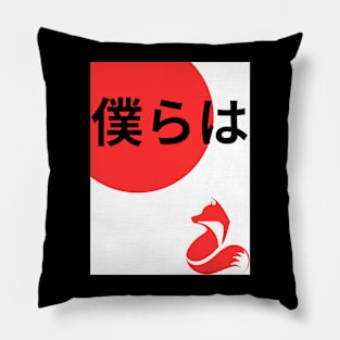 Bokura wa! (Front only) Pillow