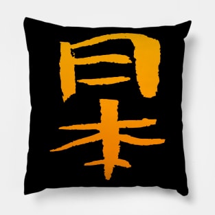 Japan ( Japanese Letters) Pillow
