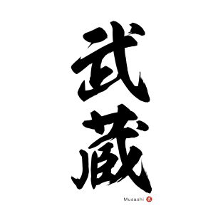 Japanese Kanji: MUSASHI Calligraphy Art featuring Miyamoto Musashi *Black Letters* T-Shirt