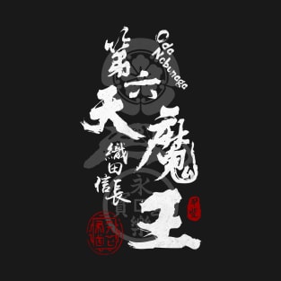 Oda Nobunaga 6th Heaven Devil Calligraphy T-Shirt