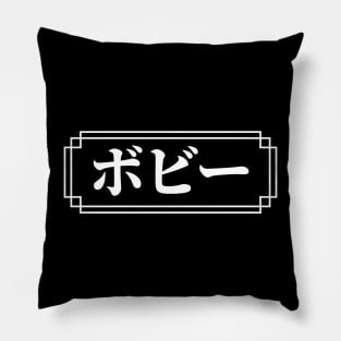 "BOBBY" Name in Japanese Pillow