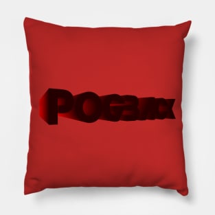 Pogback Pillow