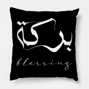 Blessing Inspirational Short Quote in Arabic Calligraphy with English Translation | Barakah Islamic Calligraphy Motivational Saying Pillow