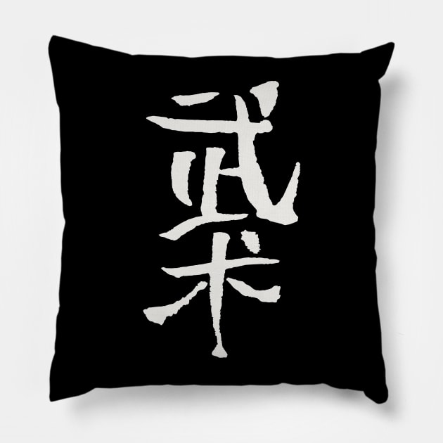 Budo (Japanese) Ink Writing - Martial Arts Pillow by Nikokosmos