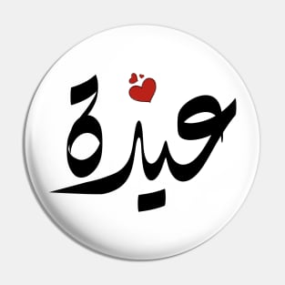 Ayda Arabic name اسم عيدة Pin