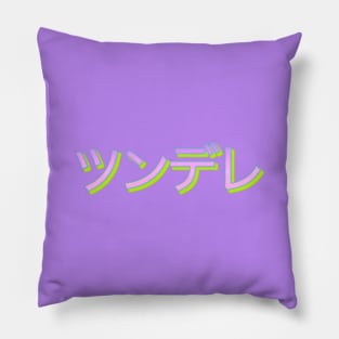 Tsundere in Katakana #3 Pillow