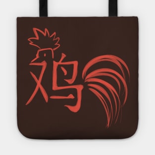 Rooster - Chinese Zodiac - Kanji Tote