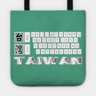 Taiwan mandarin chinese keyboard design | Bopomofo taiwanese Phonetic Symbols_green Tote