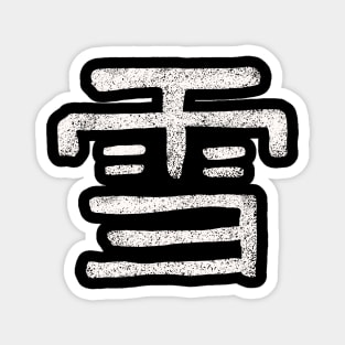 Snow (Chinese) INK Character Magnet