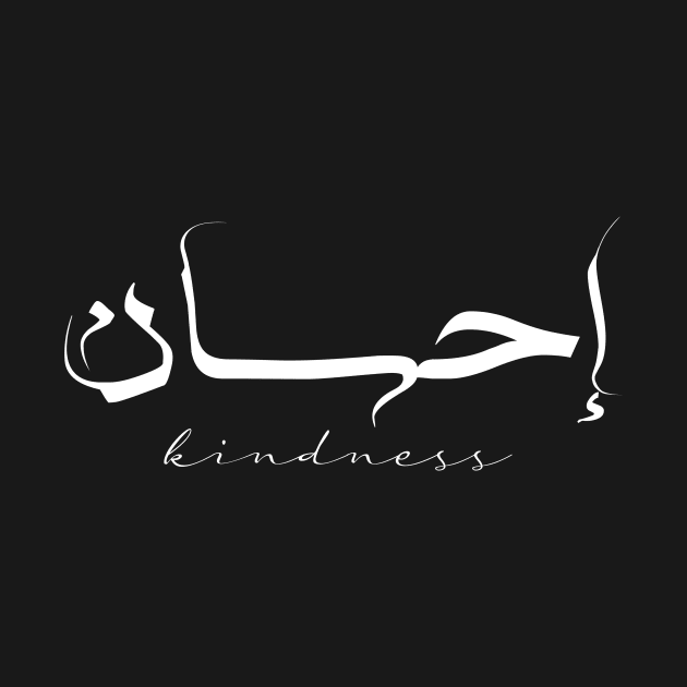 Short Arabic Quote Minimalist Kindness Positive Ethics by ArabProud