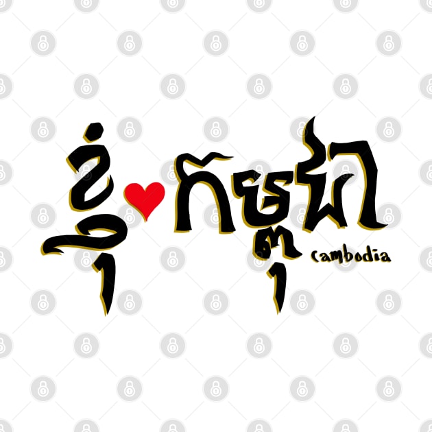 I Love Cambodia by tighttee