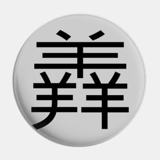 3 words in 1 word | sheep 羴 Pin