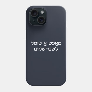 Make Good Trouble (Yiddish) Phone Case