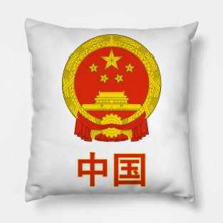 China (Zhōngguó) - Chinese Coat of Arms Design Pillow